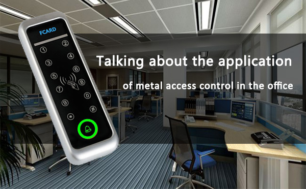 Talking about the application of metal access control in the office